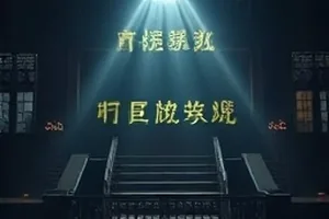 剧单频道列表《经纬之间的雨》地图与雨滴横版封面